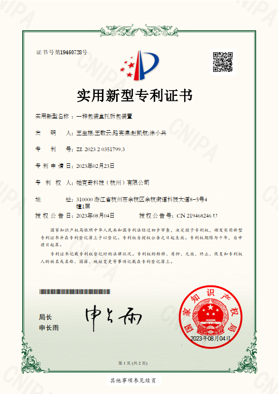 実用新案特許