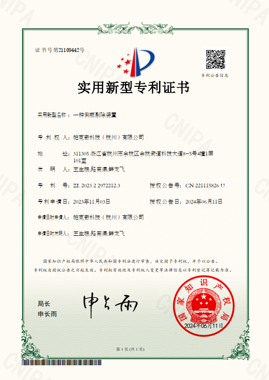 実用新案特許