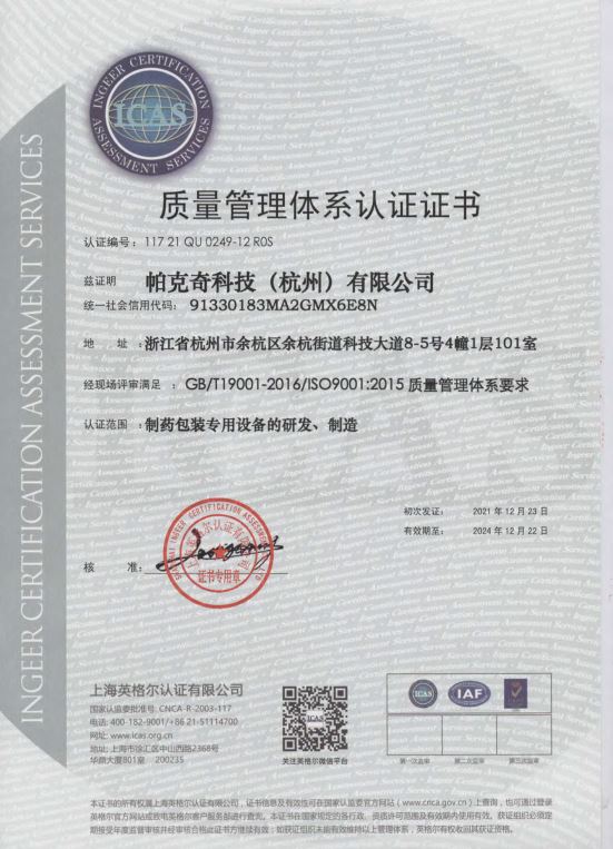 ISO 9001 品質マネジメントシステム